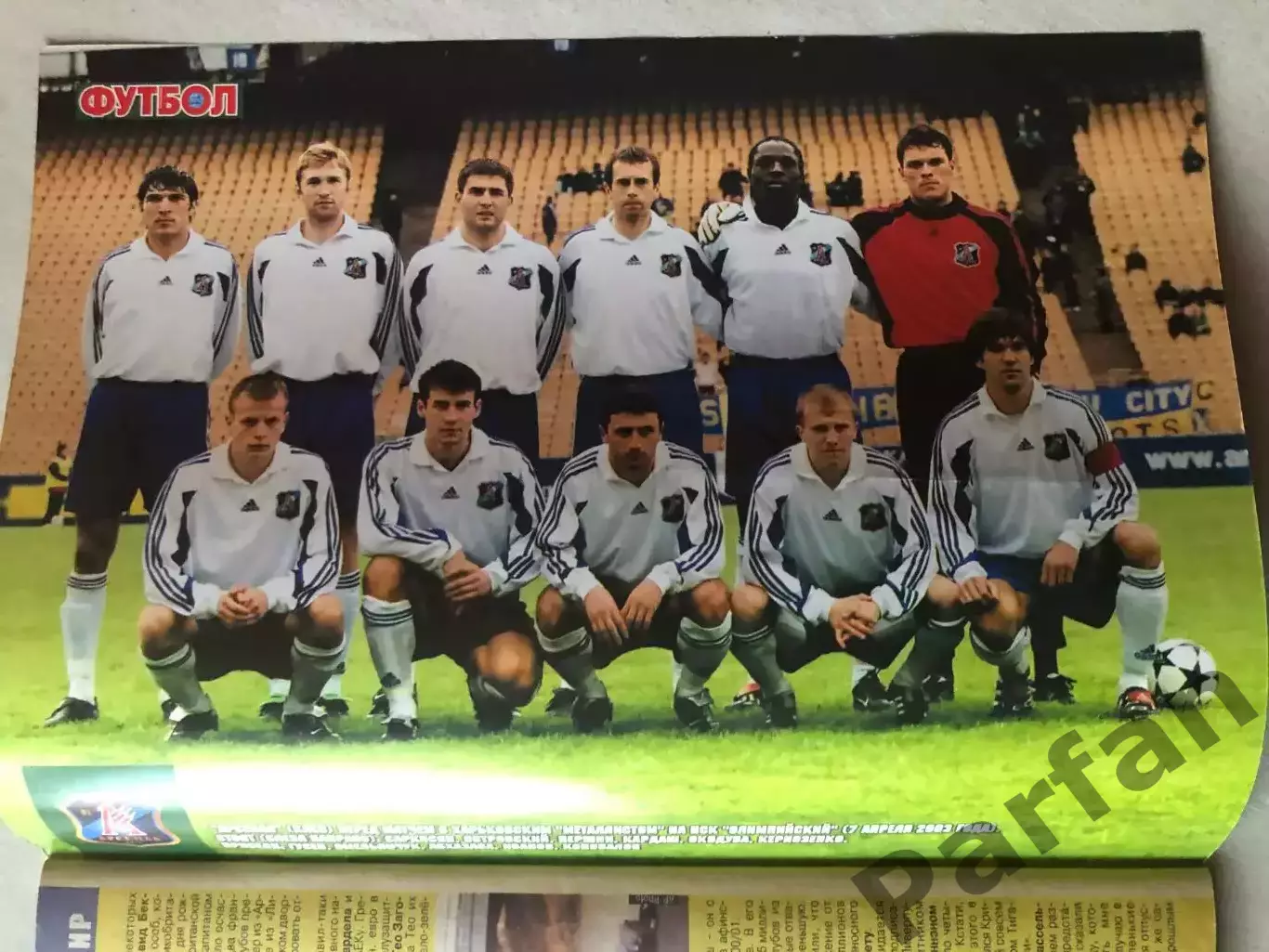 Журнал Футбол 2003 №23 Арсенал 1