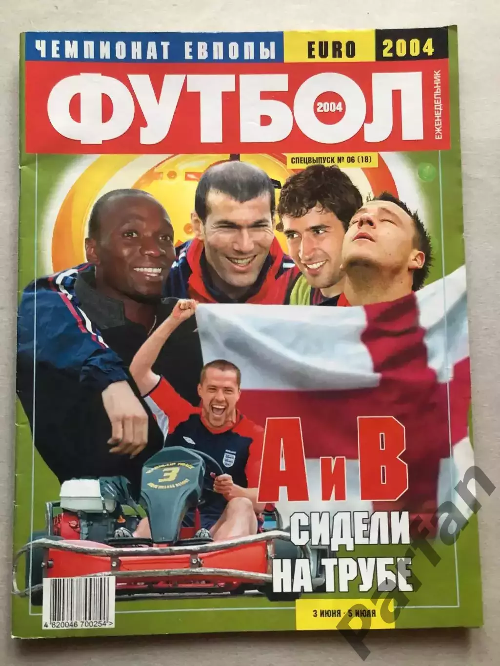 Журнал Футбол 2004 №6 Португалія