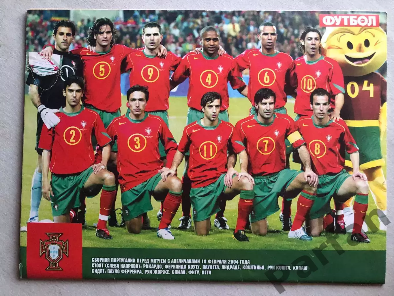 Журнал Футбол 2004 №6 Португалія 1