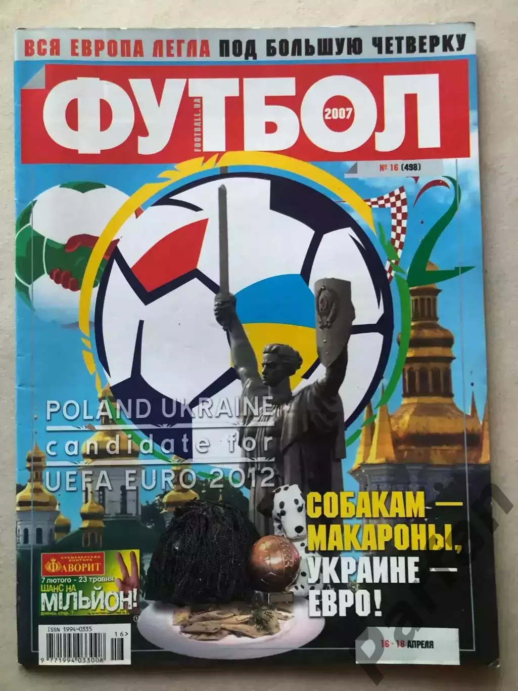 Журнал Футбол 2007 №16