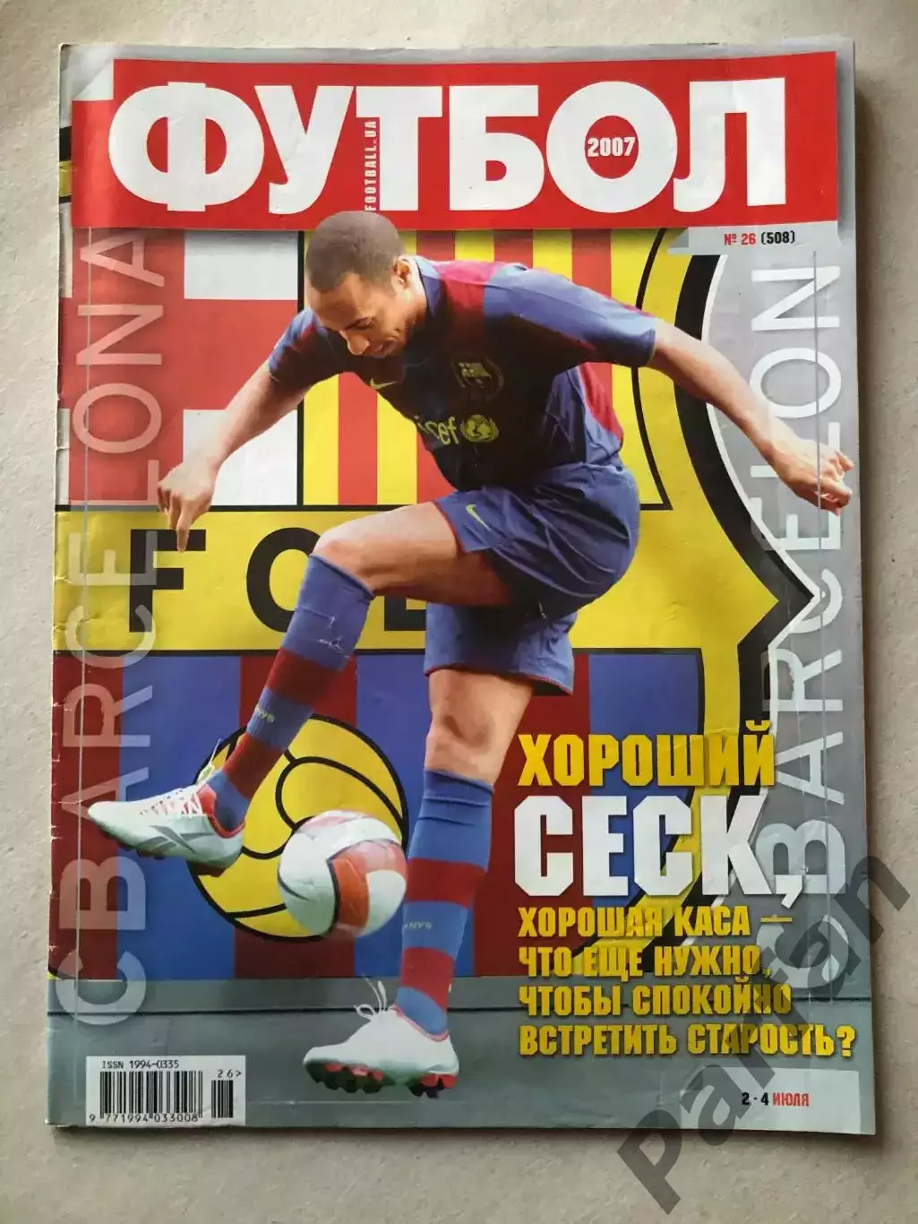 Журнал Футбол 2007 №26 Угорщина