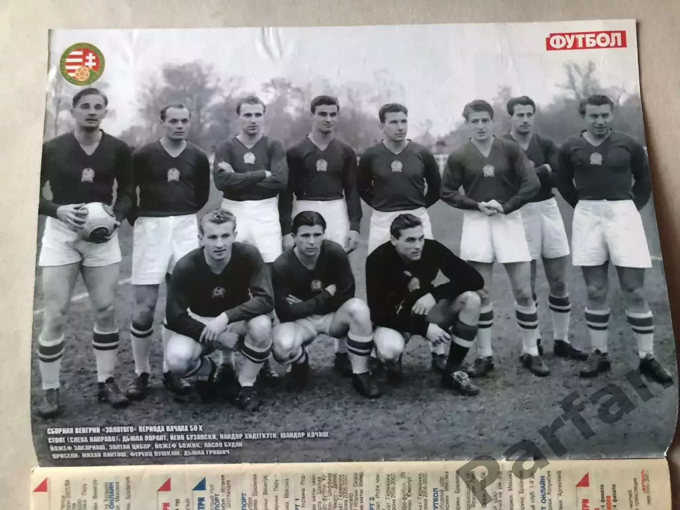 Журнал Футбол 2007 №26 Угорщина 1