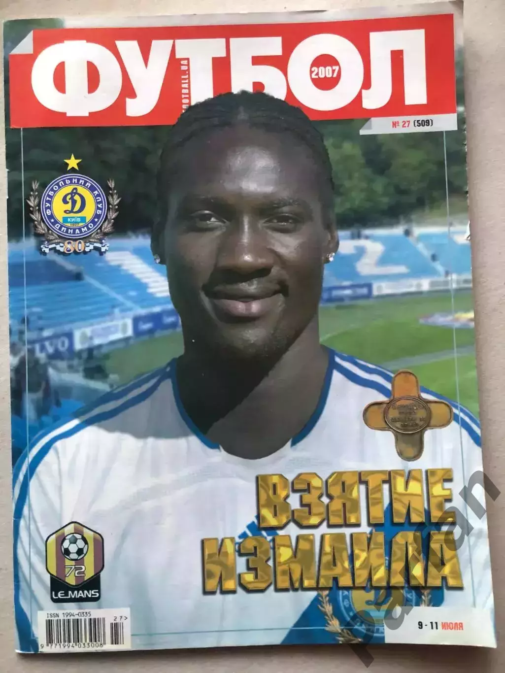 Журнал Футбол 2007 №27 Марсель