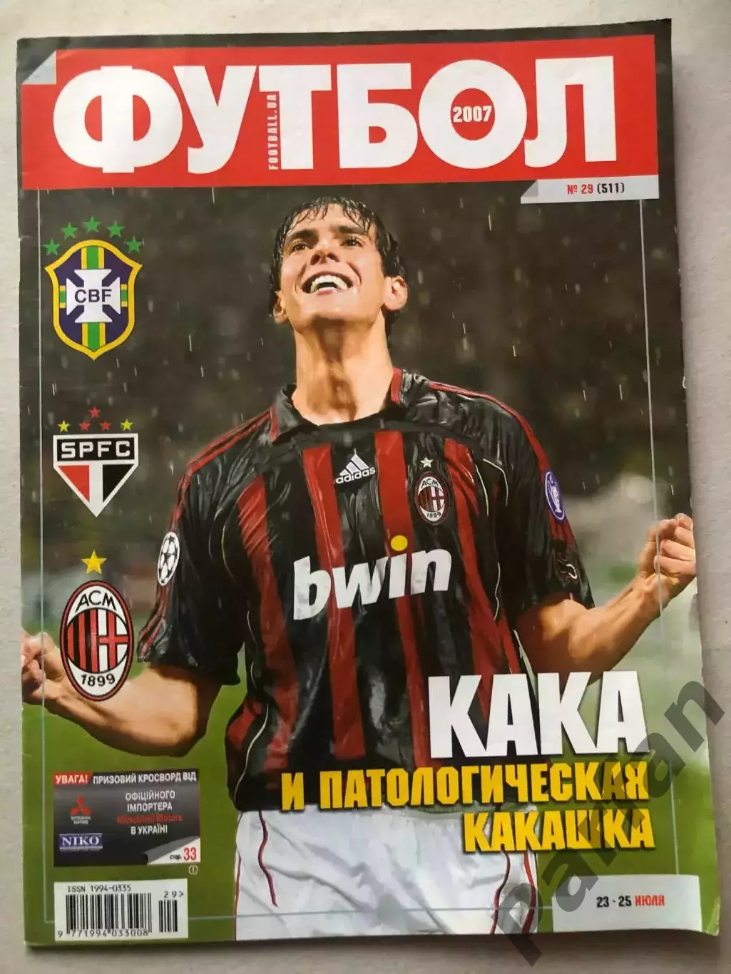 Журнал Футбол 2007 №29