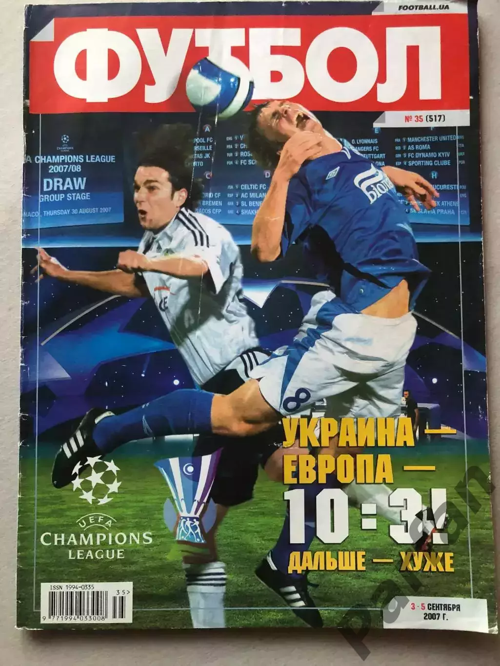 Журнал Футбол 2007 №35