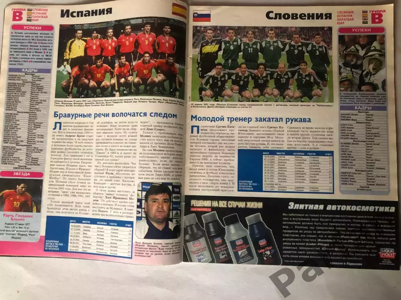 Журнал Футбол Чемпіонат Світу 2002 Спецвипуск 2