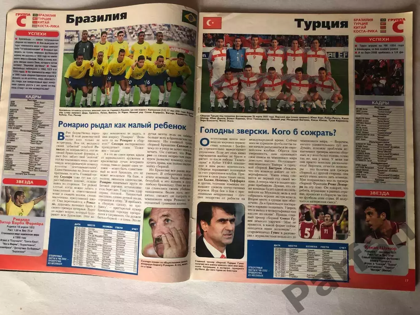 Журнал Футбол Чемпіонат Світу 2002 Спецвипуск 3