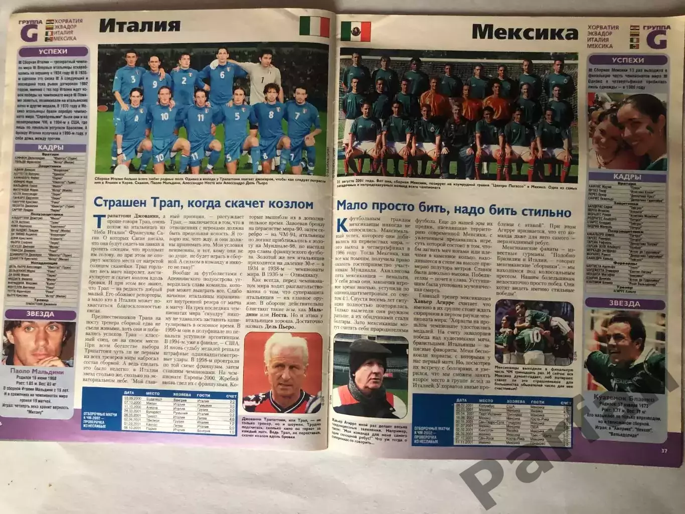 Журнал Футбол Чемпіонат Світу 2002 Спецвипуск 7
