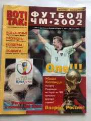 Журнал Футбол Чемпіонат Світу 2002 Спецвипуск