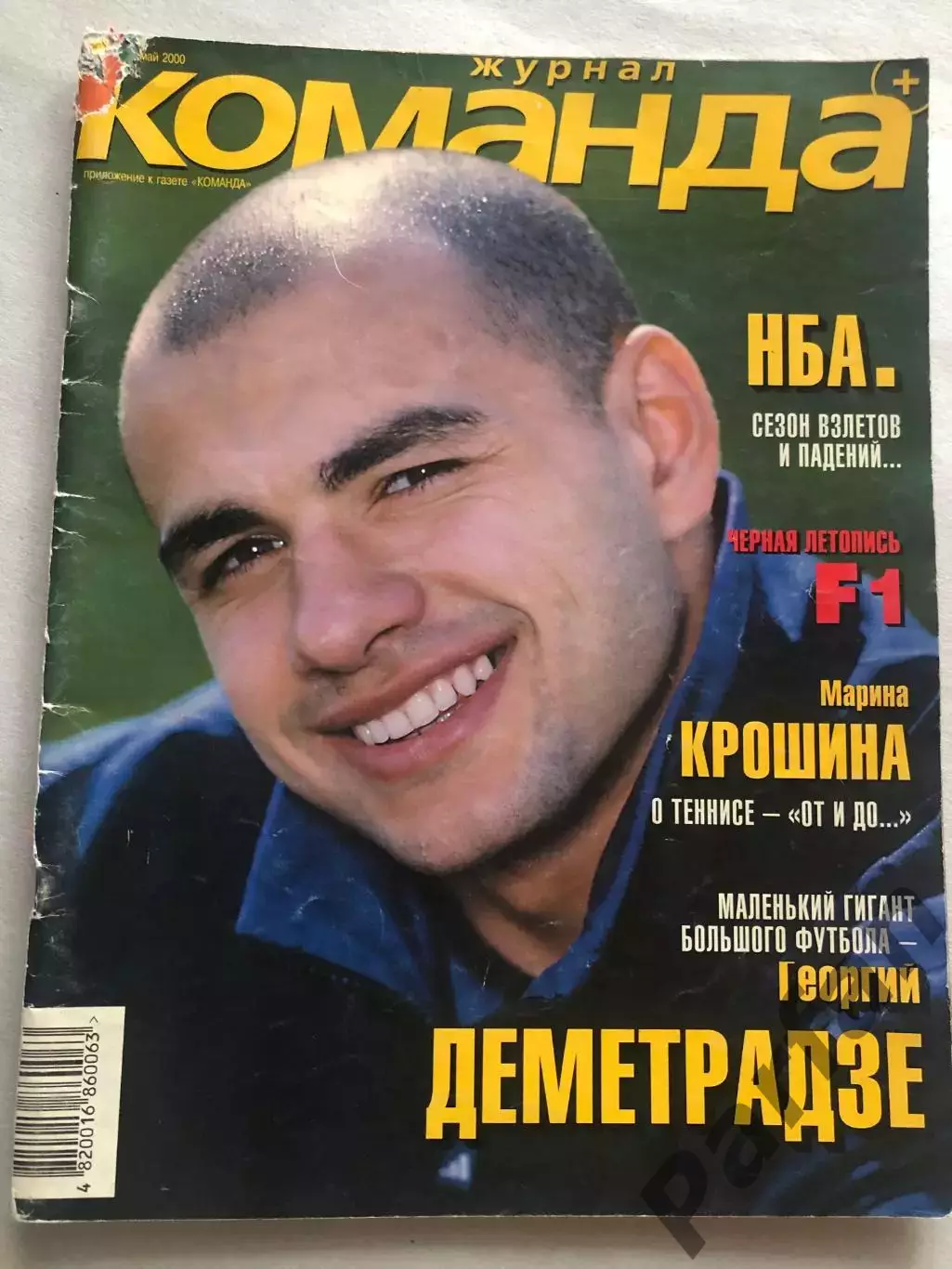 Журнал Команда 2000