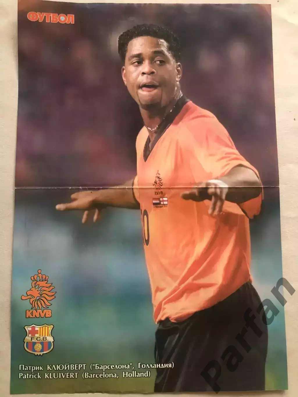 Журнал Футбол Постер Клюйверт