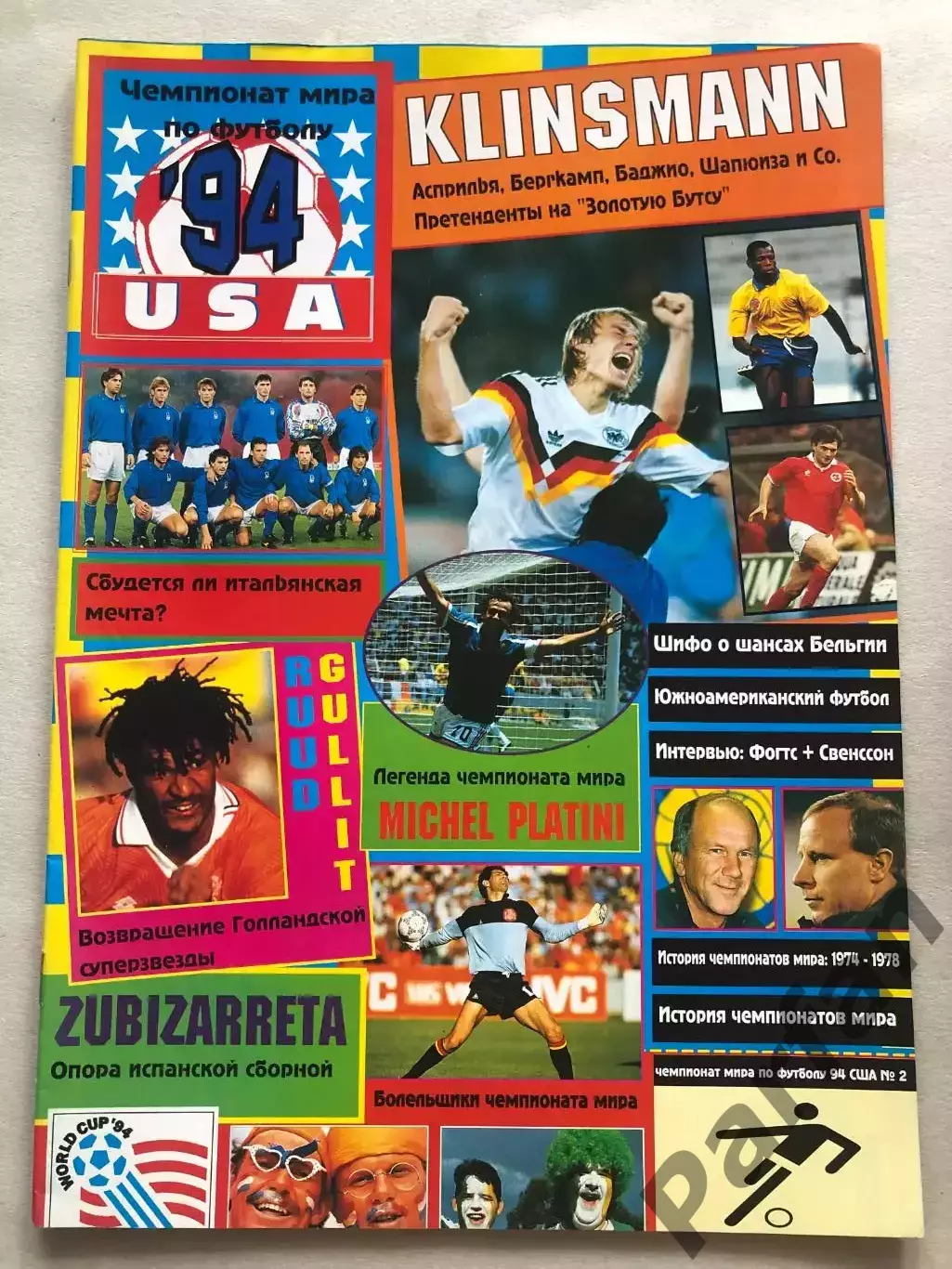 Футбол Журнал Костерейланд Чемпіонат Світу 1994