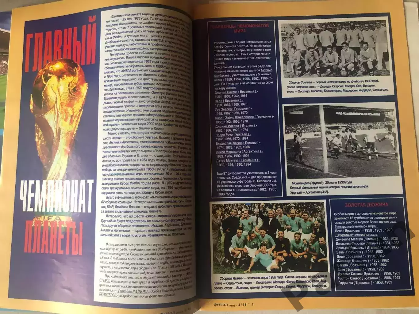 Футбол Журнал Интер Футбол Чемпіонат Світу 1998 Спецвипуск 2
