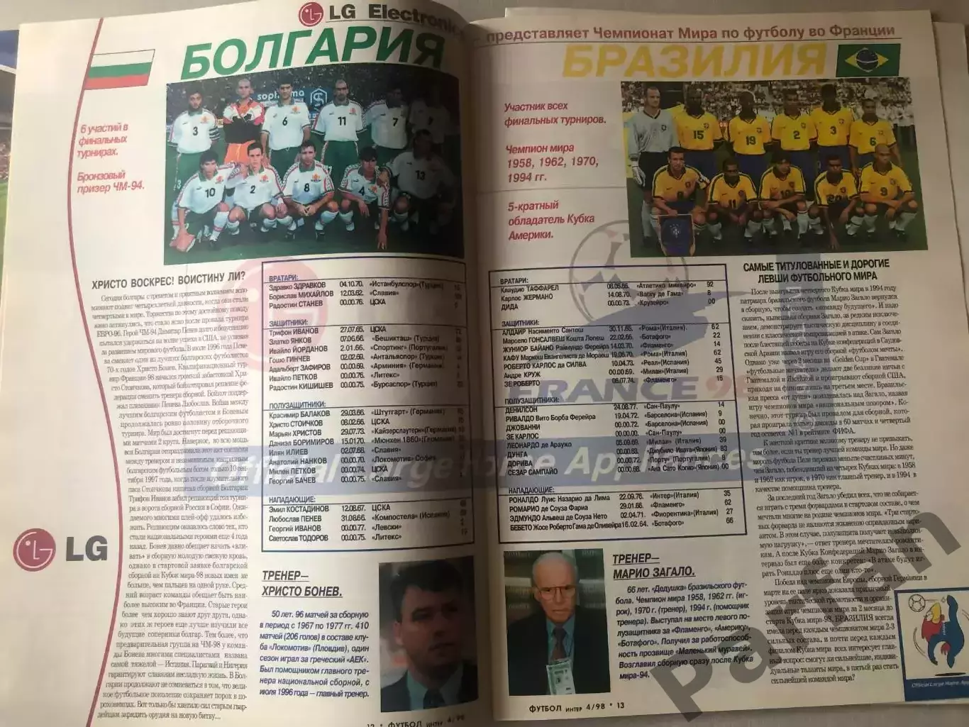 Футбол Журнал Интер Футбол Чемпіонат Світу 1998 Спецвипуск 5