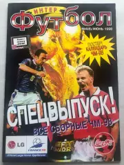 Футбол Журнал Интер Футбол Чемпіонат Світу 1998 Спецвипуск