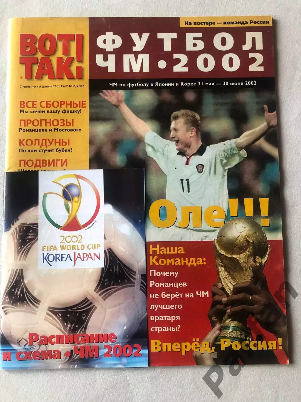 Журнал Футбол Чемпіонат Світу 2002 Спецвипуск