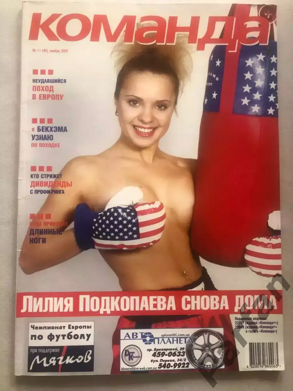 Футбол Журнал Команда 2002