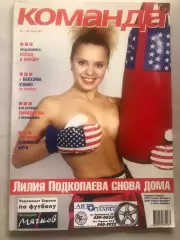 Футбол Журнал Команда 2002