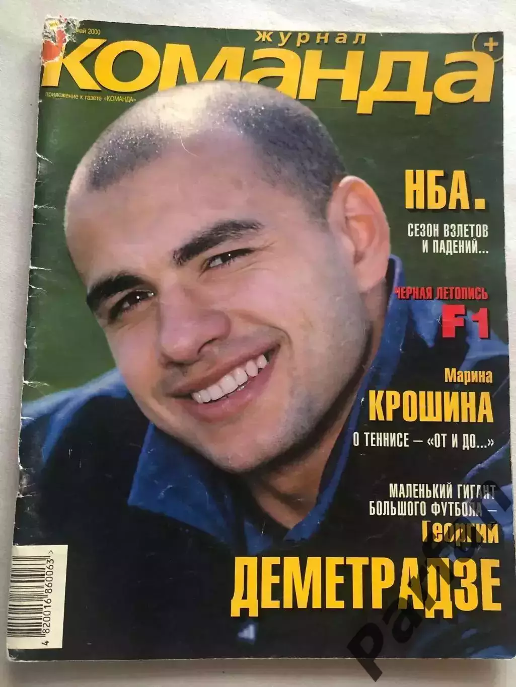 Футбол Журнал Команда 2000