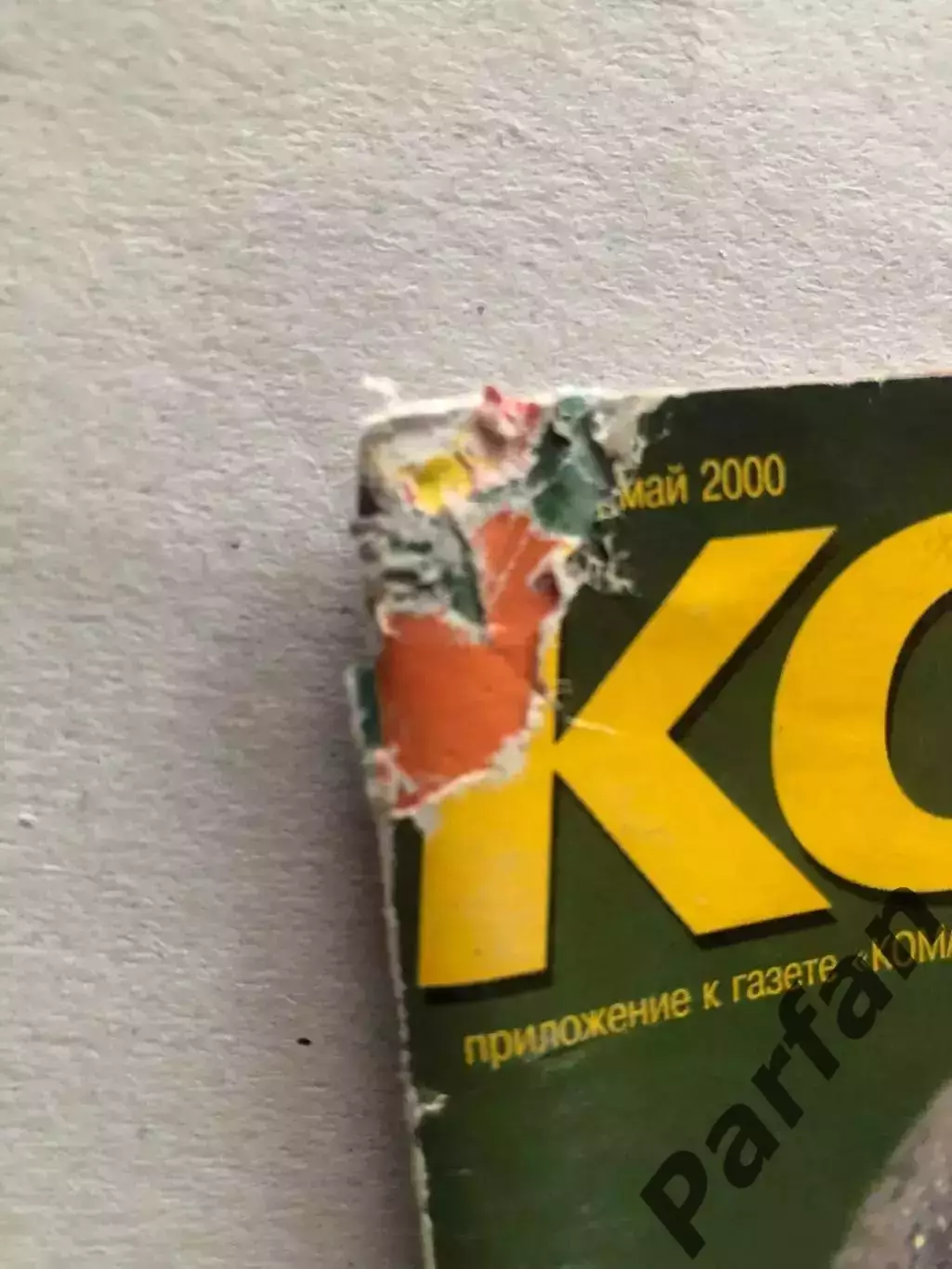 Футбол Журнал Команда 2000 1