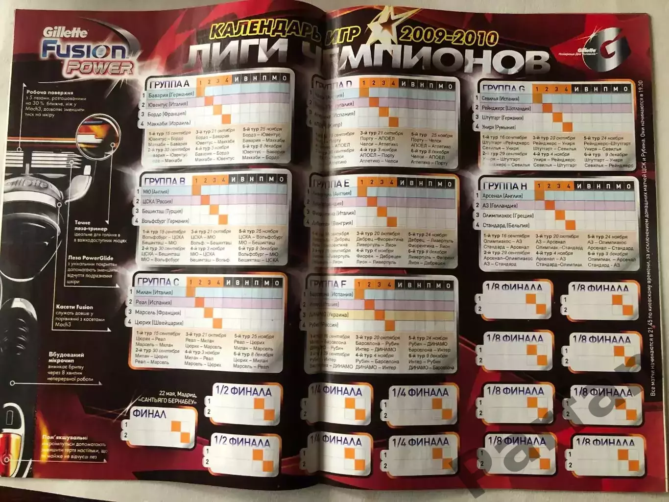 Журнал Футбол 2009 №6 Еврокубки 2009/10 Спецвипуск 1