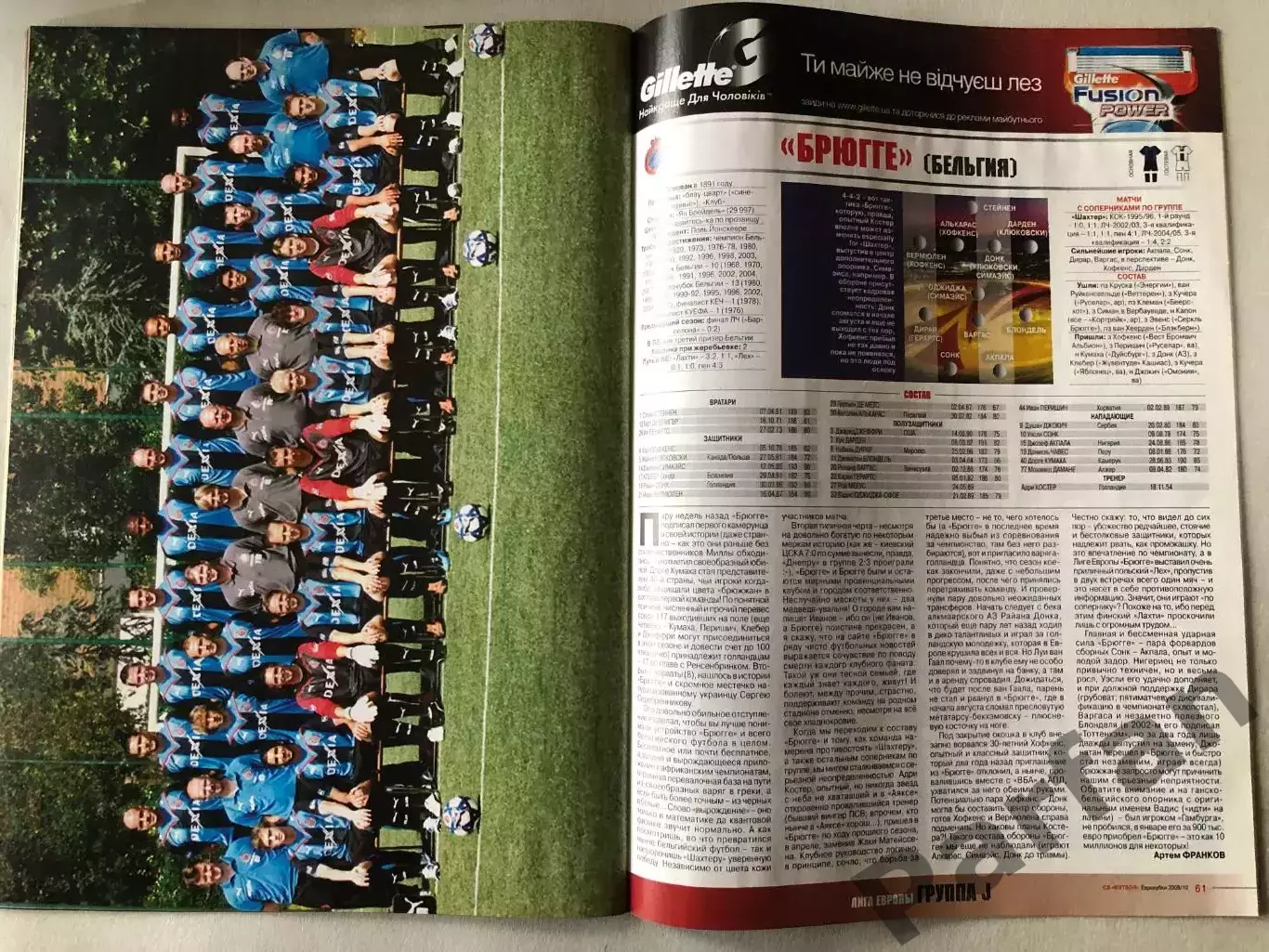 Журнал Футбол 2009 №6 Еврокубки 2009/10 Спецвипуск 2