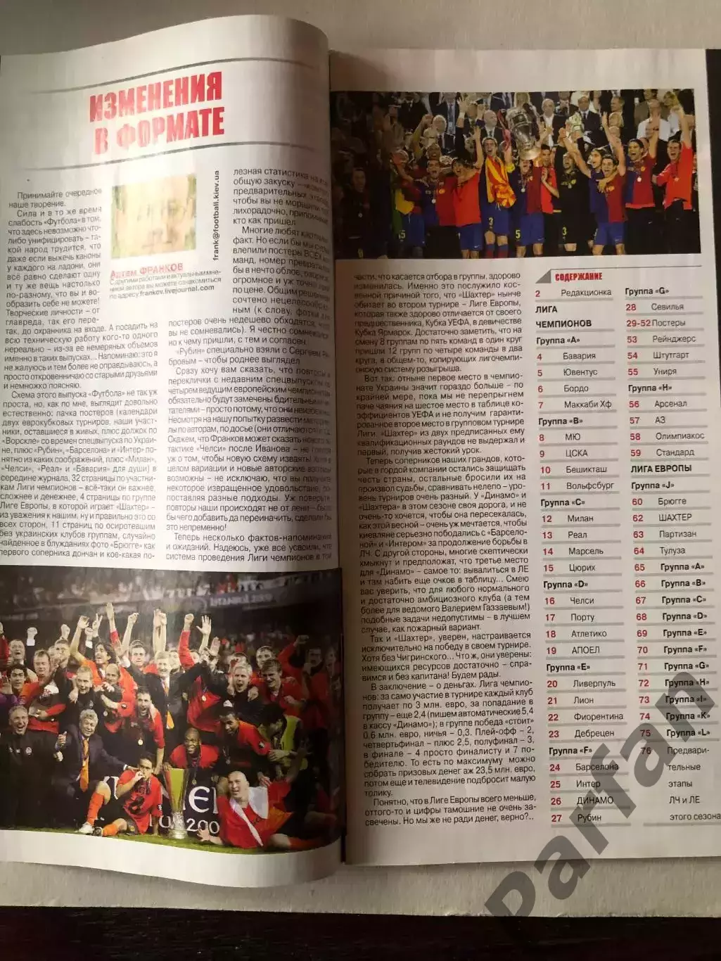 Журнал Футбол 2009 №6 Еврокубки 2009/10 Спецвипуск 3