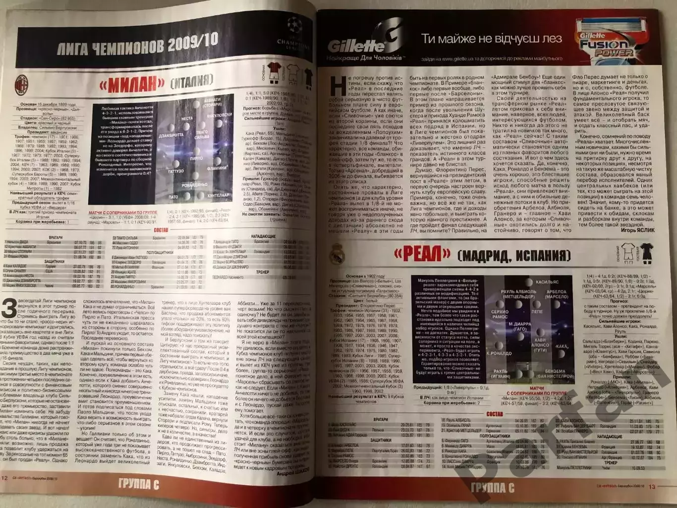 Журнал Футбол 2009 №6 Еврокубки 2009/10 Спецвипуск 4