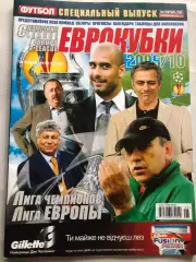 Журнал Футбол 2009 №6 Еврокубки 2009/10 Спецвипуск