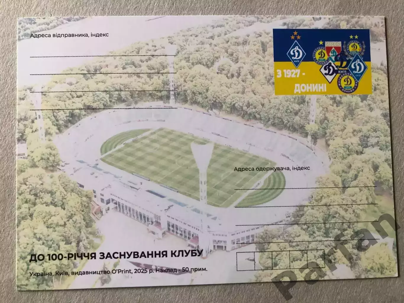 Футбол Листівка Динамо Київ 1968 1