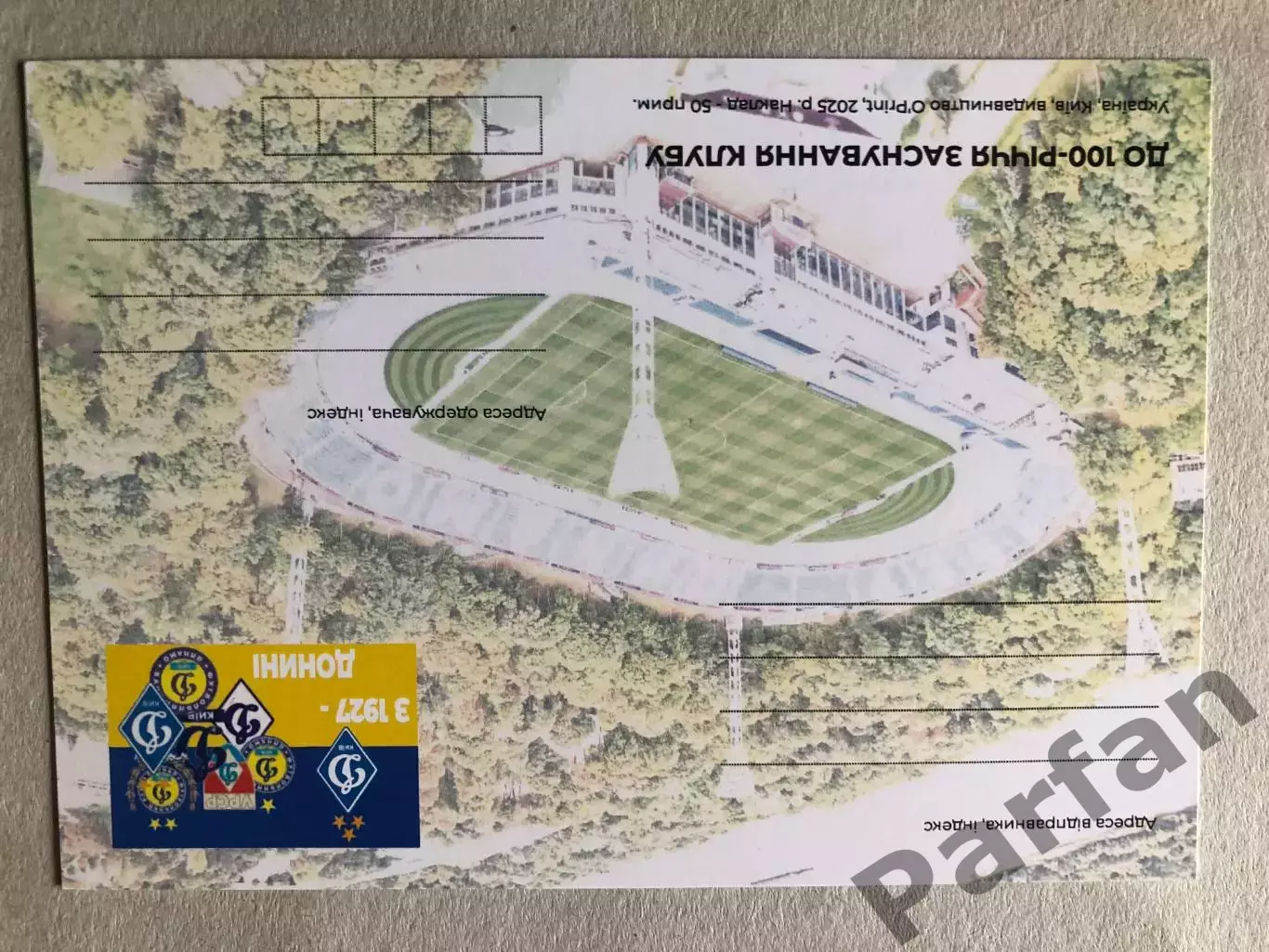 Футбол Листівка Динамо Київ 1974 1