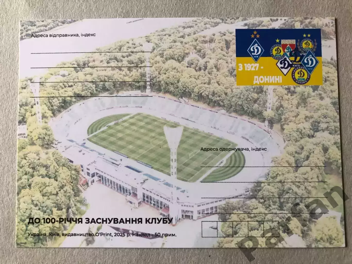 Футбол Листівка Динамо Київ 1975 Суперкубок 1