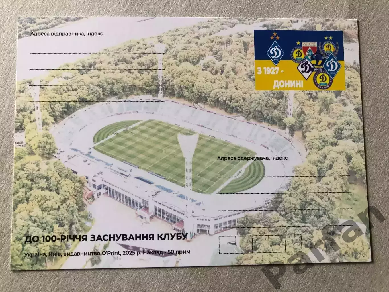 Футбол Листівка Динамо Київ 1977 1