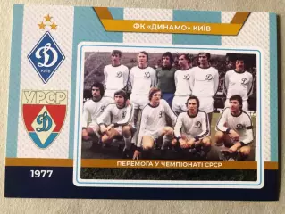 Футбол Листівка Динамо Київ 1980