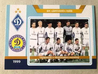 Футбол Листівка Динамо Київ 1999