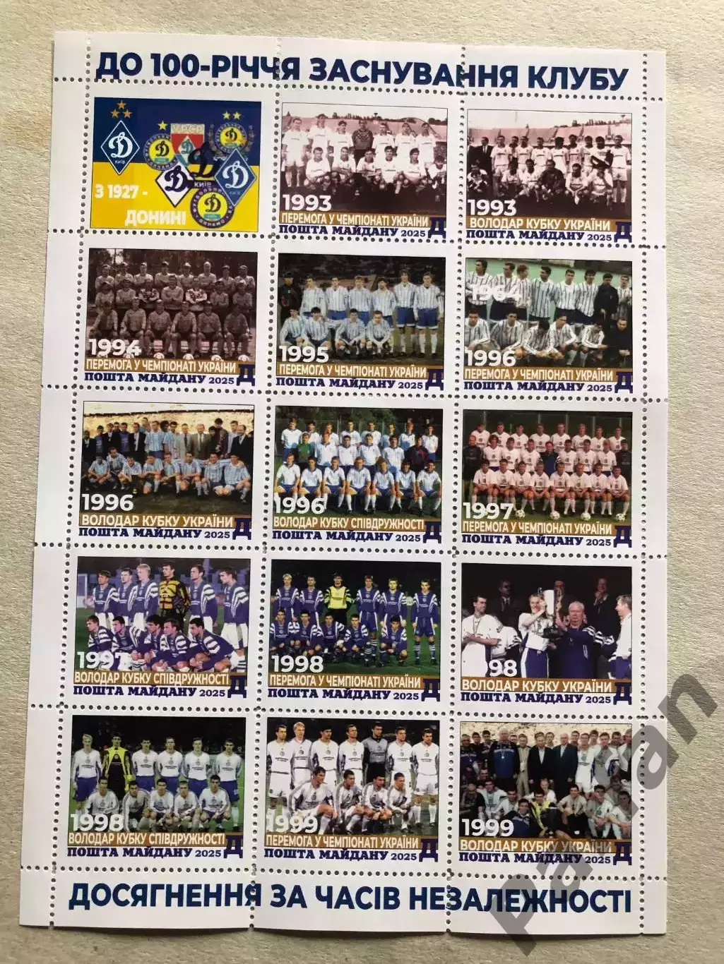 Футбол Листи марок Динамо Київ 3