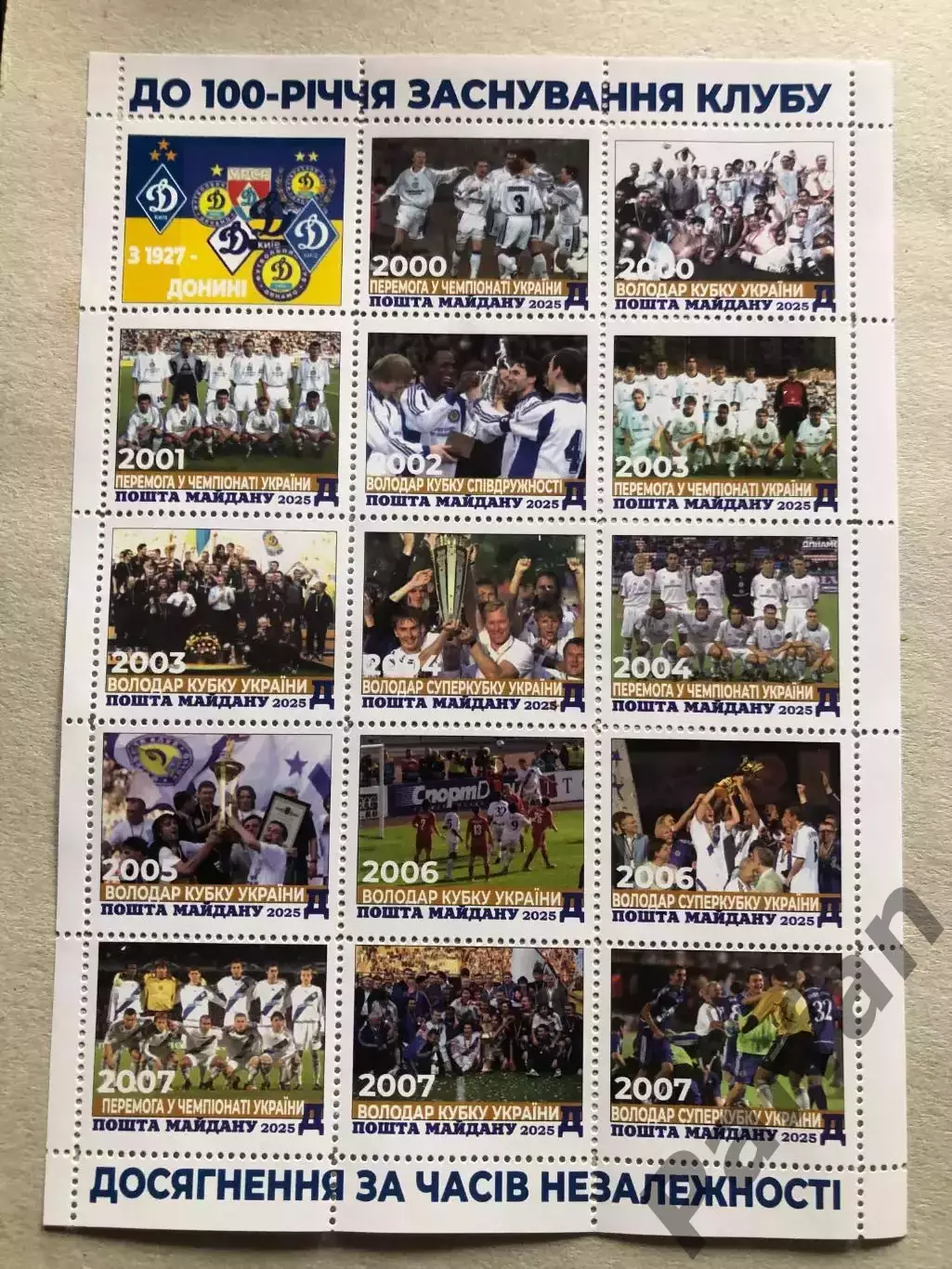 Футбол Листи марок Динамо Київ 4