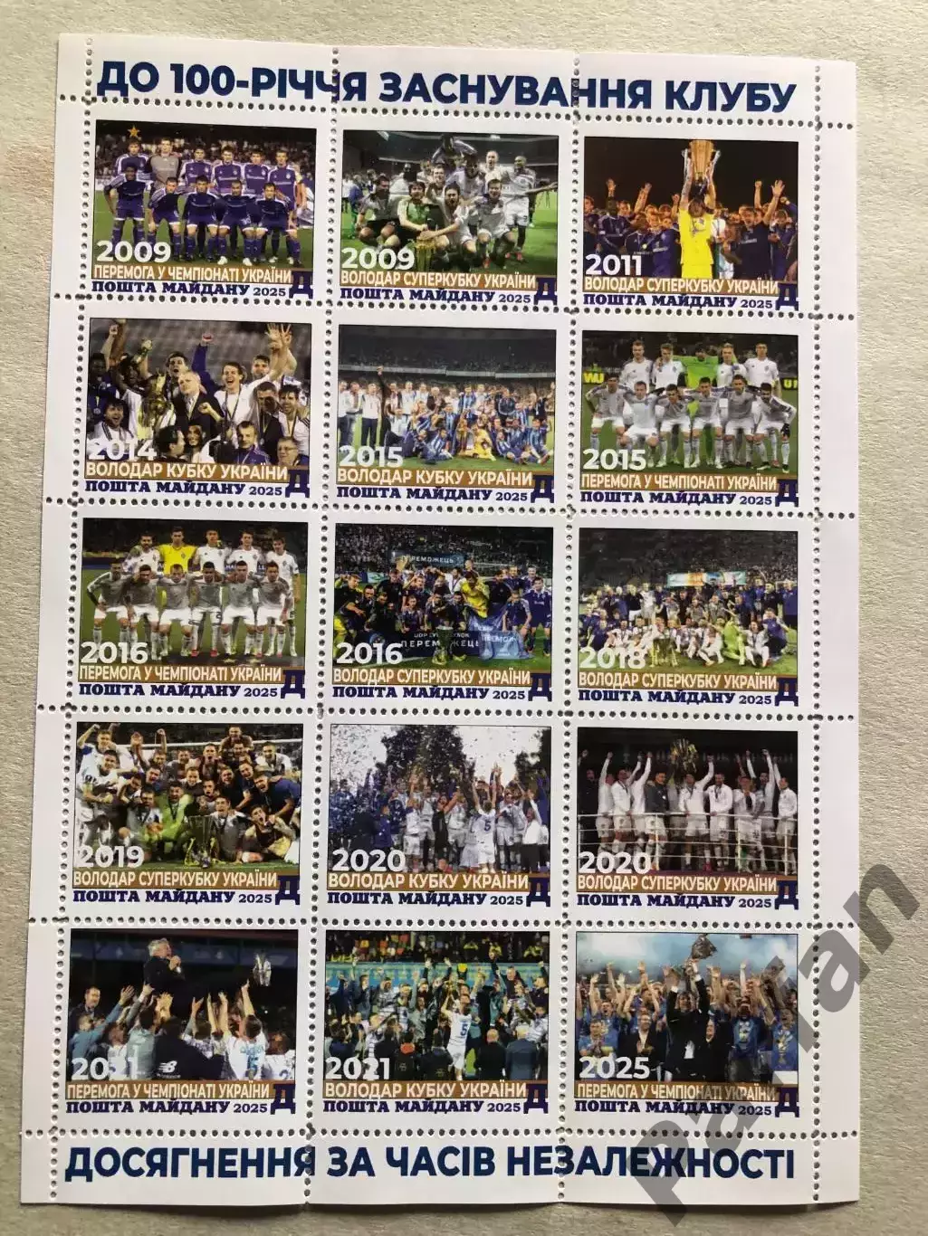 Футбол Листи марок Динамо Київ 5