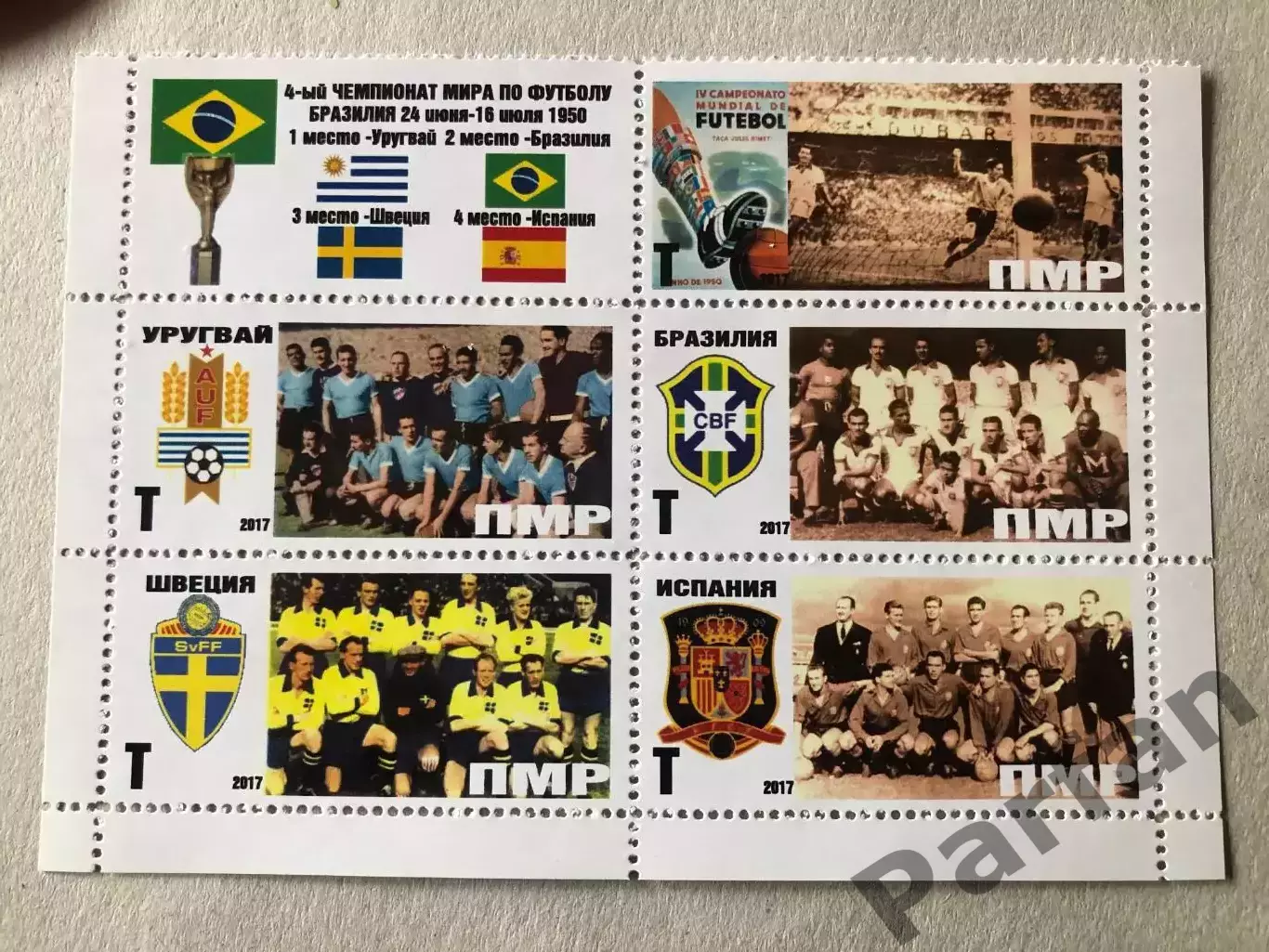 Футбол Лист Блок Марка Чемпіонат Світу 1950