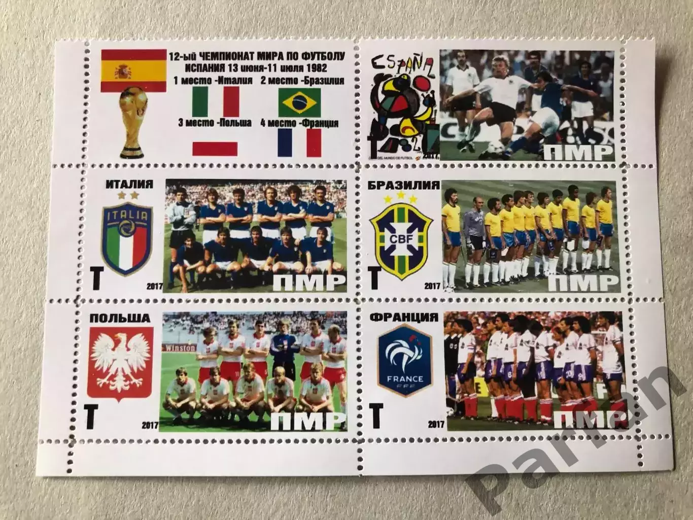 Футбол Лист Блок Марка Чемпіонат Світу 1982