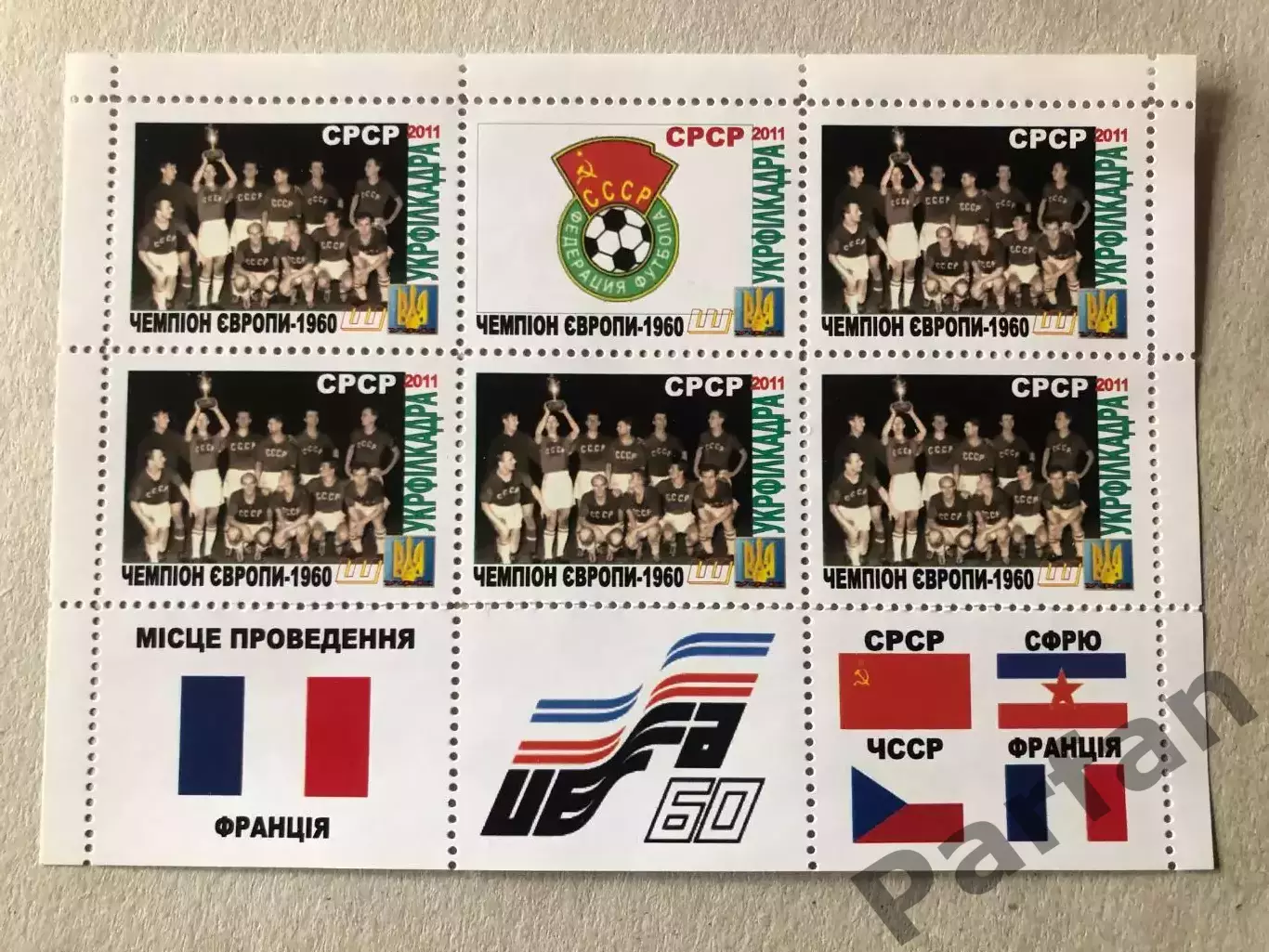 Футбол Лист Блок Марка ЕВРО Чемпіонат Європи 1960 СССР