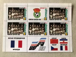 Футбол Лист Блок Марка Чемпіонат Європи 1960