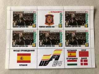 Футбол Лист Блок Марка Чемпіонат Європи 1964