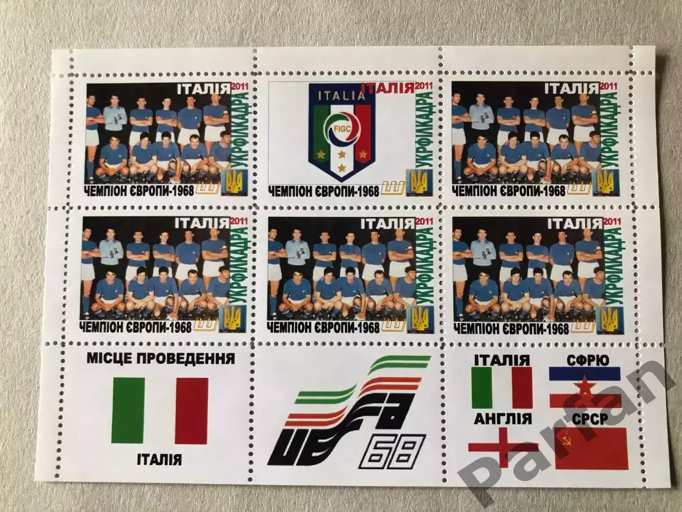 Футбол Лист Блок Марка ЕВРО Чемпіонат Європи 1968