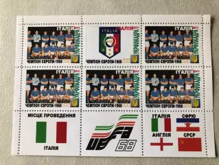 Футбол Лист Блок Марка Чемпіонат Європи 1968