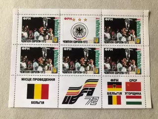 Футбол Лист Блок Марка Чемпіонат Європи 1972