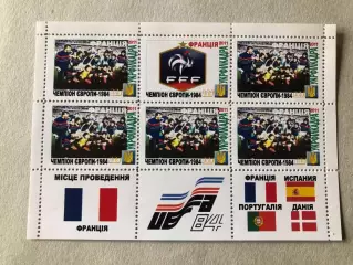 Футбол Лист Блок Марка Чемпіонат Європи 1984