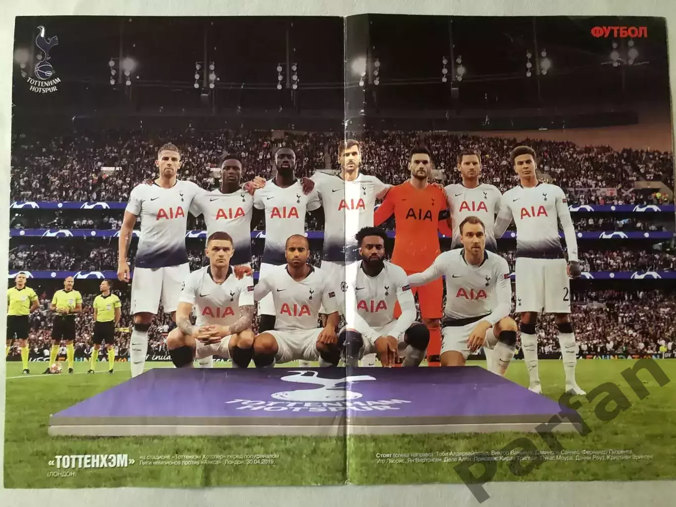 Журнал Футбол Постер Тоттенхем Хотспур