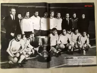 Журнал Футбол Постер Динамо Київ Суперкубок 1975