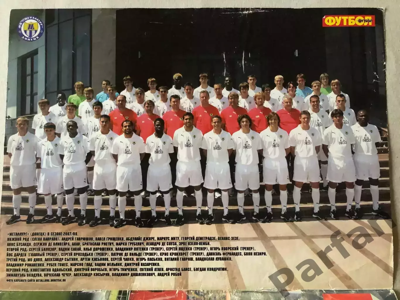 Журнал Футбол Постер Марсель/Металург Донецьк 1